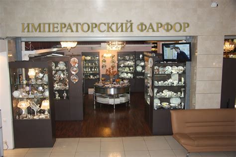 Фирменный магазин Императорский фарфоровый завод в Москве.