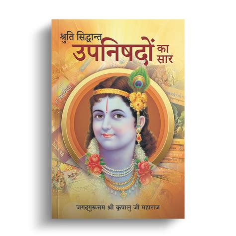 Upanishadon Ka Saar - Hindi – JKP Literature