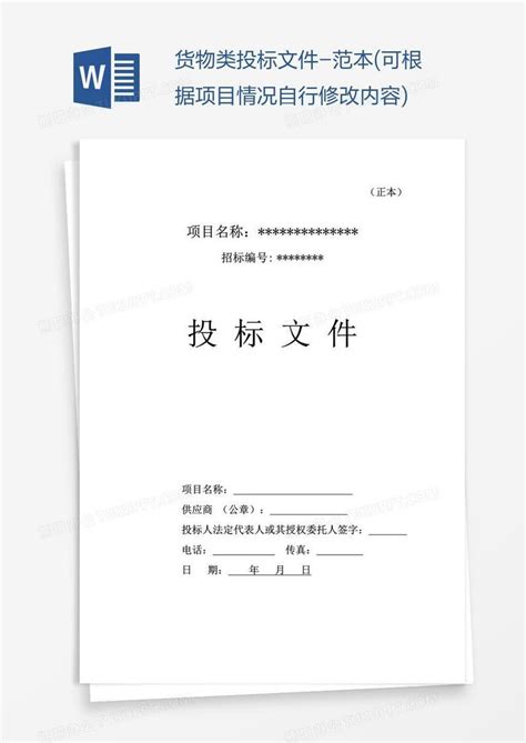 物业公司投标书范本（完整版）Word模板下载_编号zakngjeb_熊猫办公