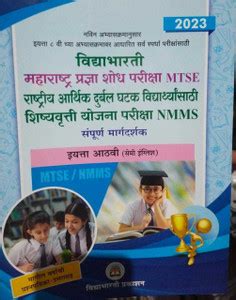 MTSE NMMS Class 8th Exam Preparation: Buy MTSE NMMS Class 8th Exam ...