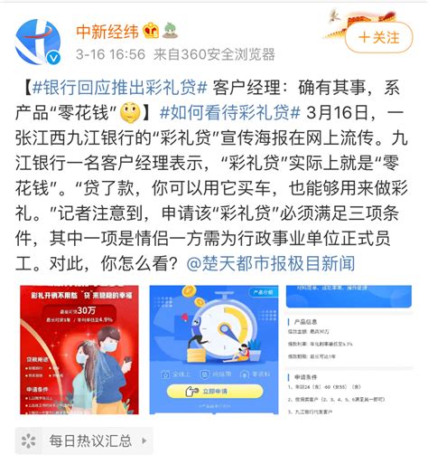 东评丨九江银行的“彩礼贷”，为何引发网友吐槽？_业务