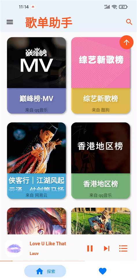 歌单助手 v1.0.0 免费音乐app-分享迷