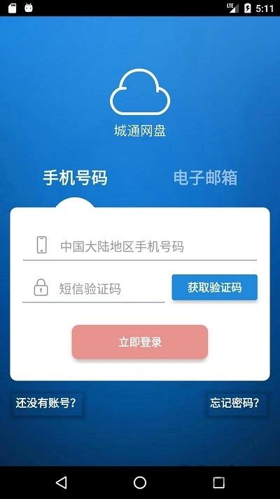 城通网盘客户端下载-城通网盘最新版-城通网盘app下载2022 - 极光下载站