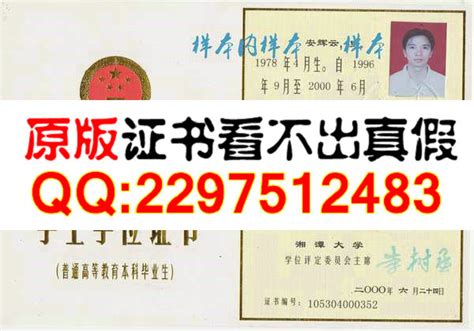湘潭大学毕业证样本- 原版定制服务中心