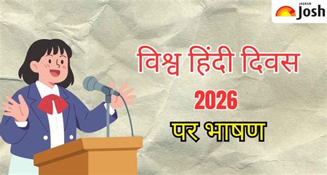 Speech on Vande Mataram in Hindi: वंदे मातरम् पर भाषण