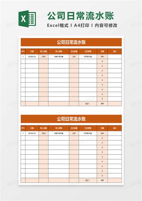 简约公司现金流水账EXCEL模版模板下载_公司_图客巴巴