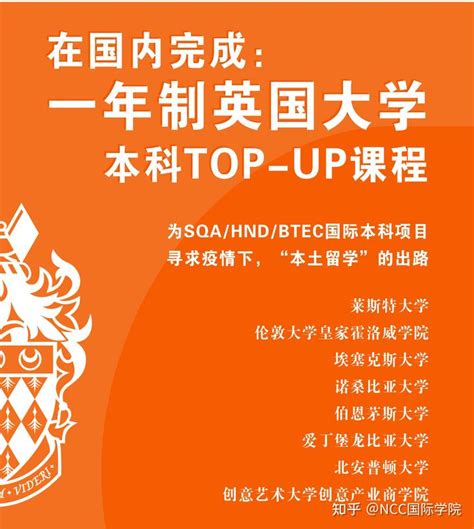 英国一年制本科TOP-UP课程进入广州/深圳大学城，对接大专毕业生，SQA、BTEC、HND项目学生 - 知乎