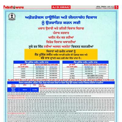 Aj Di Awaaz - 06 Jun 2025 - PAGE 5 - AJ DI AWAAZ