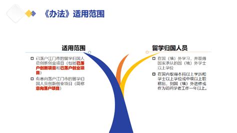 Ready Go!江门市留学归国人员创新创业项目资助即日起接受预申报！_工作动态_江门市人力资源和社会保障局