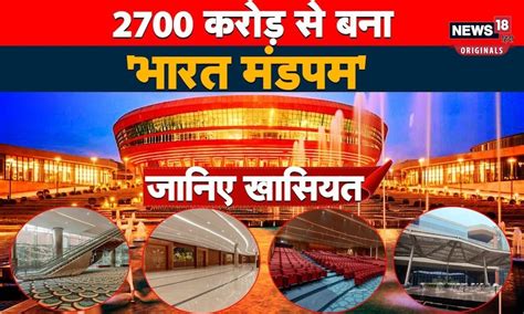 Delhi ITPO Complex: 2700 करोड़ का 'भारत मंडपम', अंदर से ऐसा दिखता है ...