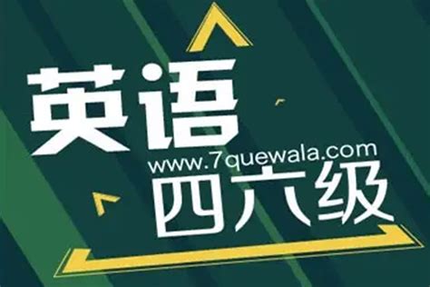 全国英语四六级开考 祝你们“一次过”|四六级|考点|山东科技大学_新浪新闻