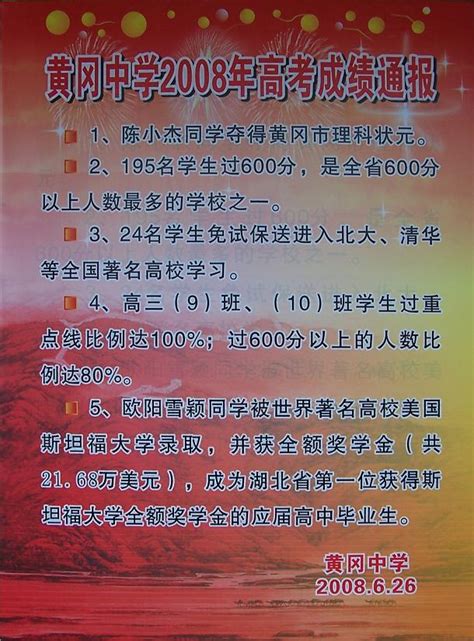 黄冈市重点高中排名-黄冈高中排名全国排名2022-排行榜123网