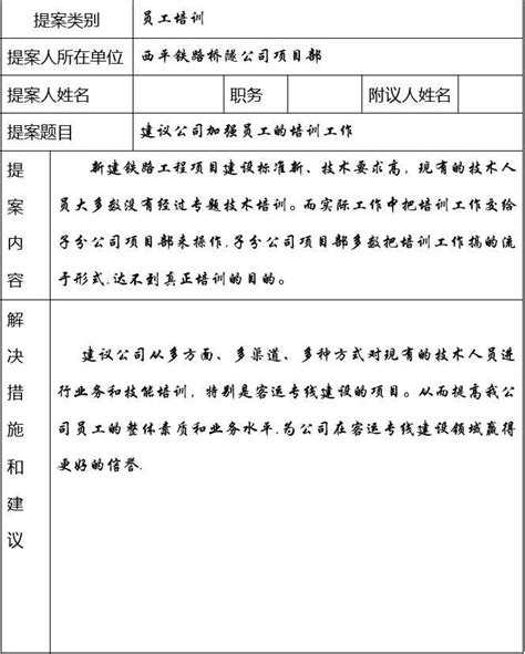 中铁三局集团公司职代会提案征集表_文档下载