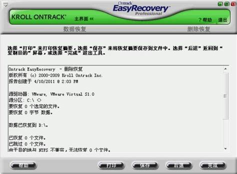EasyRecovery 14 v14.0.0 解锁破解企业版（教你激活方法） - 吾爱软件下载