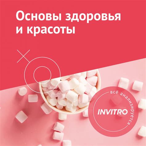 Цифровой продукт Инвитро Основа здоровья и красоты: купить по цене 3 ...