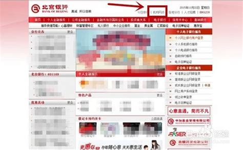 北京银行开户行查询方法 - moneyslow.com