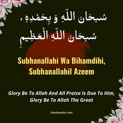 Subhanallahi Wa Bihamdihi Meaning, Benefits & Hadith in English