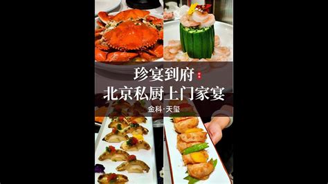 私人厨师上门做菜案例 - 北京庭户厨声餐饮