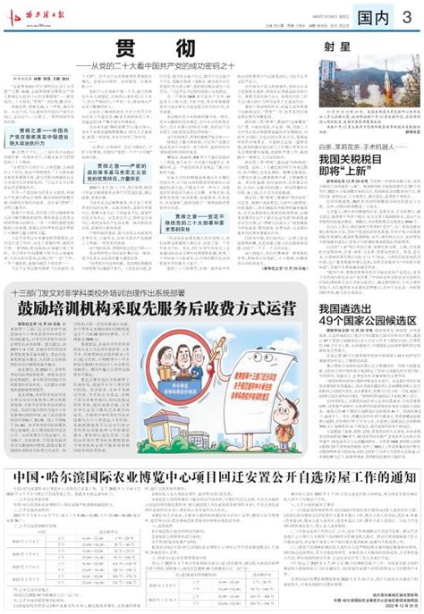 哈尔滨日报2022年12月30日 第03版:国内 数字报电子报电子版 --多媒体数字报