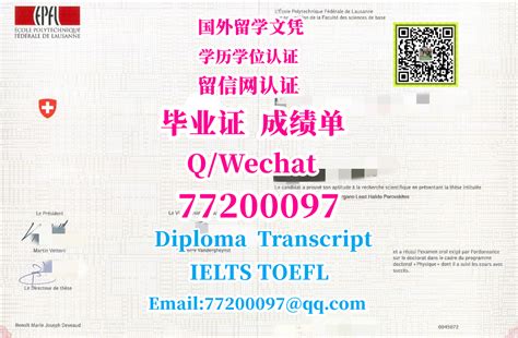 7.精仿【瑞士】EPFL文凭证书,Q/微:77200097|#洛桑联邦理工学院证书、 EPFL Diploma Degree/Ecole ...