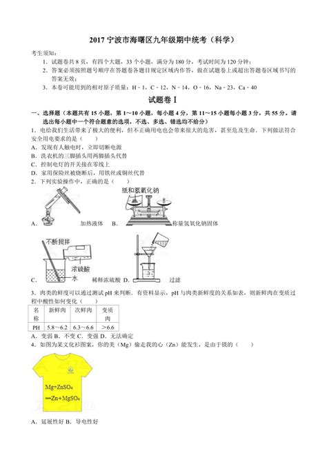 2017年宁波市海曙区科学九年级期中统考（本册）-21世纪教育网