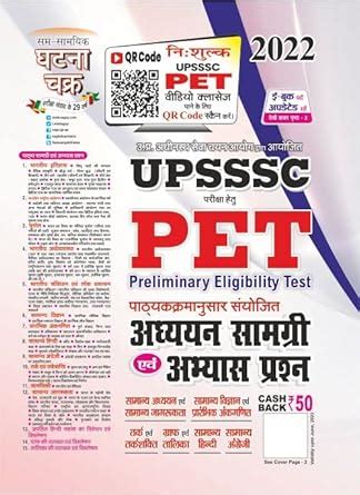 UPSSSC PET Addhyan Samagri 2022 (2212-R) : Amazon.in: Books