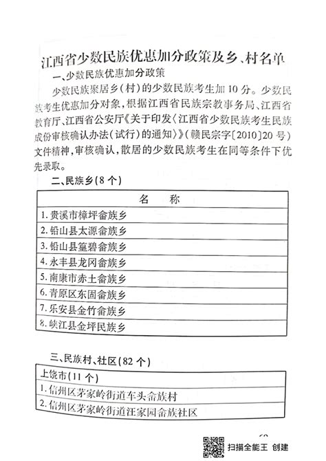 湖南省普通高校招生享受民族优惠政策考生资格审核办法-岳阳市教育体育局