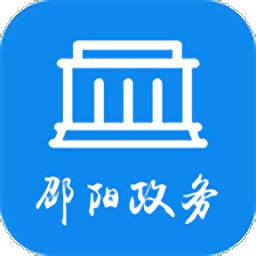 邵阳政务服务中心下载-邵阳政务app下载v0.2.4 安卓版-安粉丝手游网