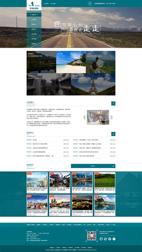 海外旅游公司网站PSD模板_企业模板_我爱模板网 - 提供下载各种免费建站资源，免费网站模板，免费网页特效，让你爱上建站！