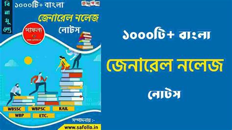 1000+ Bengali General Notes eBook PDF Download || সাধারণ জ্ঞান প্রশ্ন ও ...