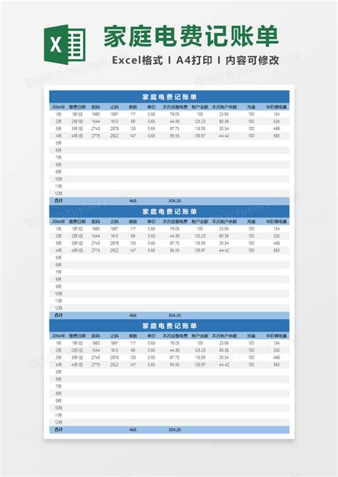 家庭电费记账单EXCEL模板下载_家庭_图客巴巴