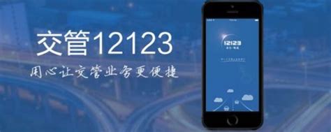 交管12123最新版app下载安装_交管12123免费手机版app下载 _特玩软件