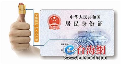 厦门新办身份证需采集指纹 想换新证市民可主动办理[1]- 中国在线