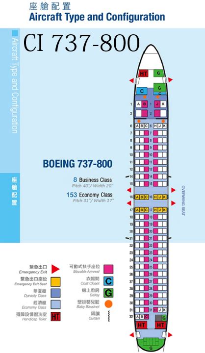 華航 737-800 座位圖 – Adamzabin