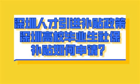 【补贴最新消息】2023年深圳人才引进入户生活补贴申请指南（龙岗区） - 知乎
