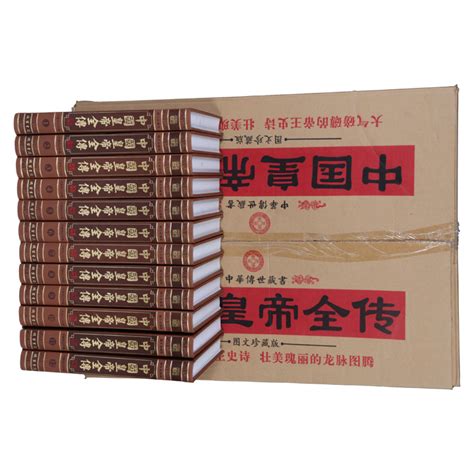 中国皇帝全传全书全12册 皮面精装正版 秦始皇传 刘邦传 中国皇帝-阿里巴巴