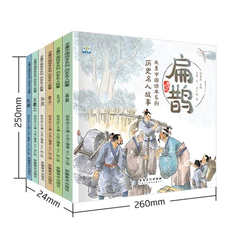 100历史大人物 中国历史绘本 | E