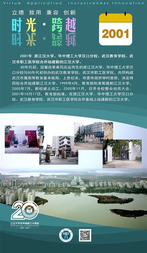 学习强国武汉学习平台：江汉大学合并组建20周年之时光跨越
