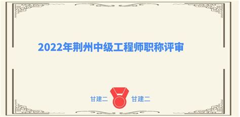 2022年荆州市市直机关（单位）公开遴选公务员考务工作圆满完成 - 荆州市人社局