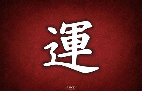 kanji symbol for luck