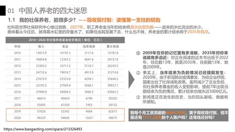 《攒多少钱才能安心养老》-写给中国人的养老指南-读书笔记_文库-报告厅