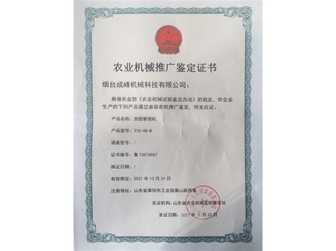 荣誉证书_ 烟台普罗吉生物科技发展有限公司