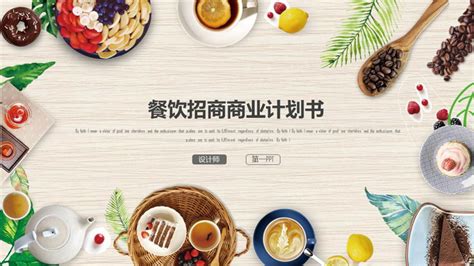 餐饮行业素材品牌企业介绍PPT模板 - 彩虹办公