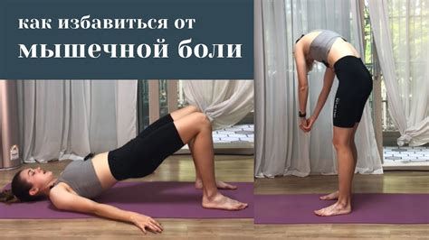 Как избавиться от мышечной боли в пояснице и ногах, после тяжелой ...