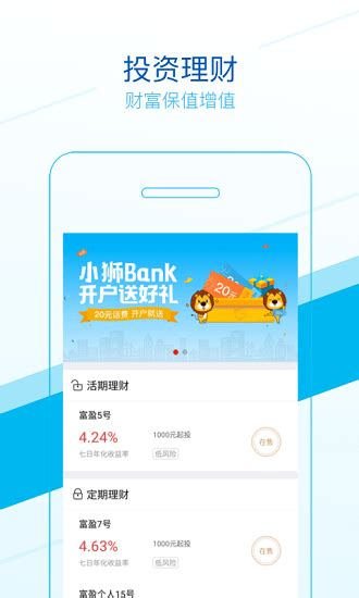 佛山农商银行app下载 安装-佛山农商银行手机银行(小狮bank)v2.0.0.13 安卓官方版 - 极光下载站