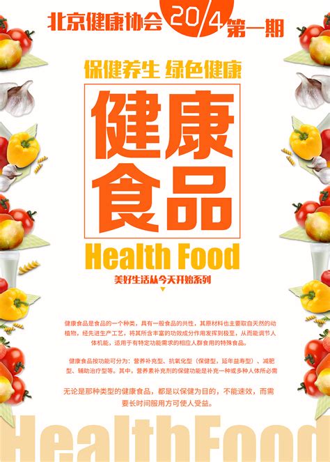 健康食品海报|平面|海报|安然希 - 原创作品 - 站酷 (ZCOOL)
