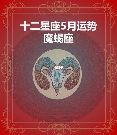 摩羯座2月份运势 摩羯座5月份运势2021年-周易算命网