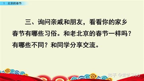 北京的春节课文原文_六年级下册语文课本