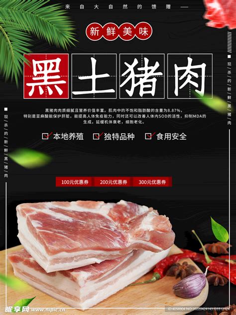 土猪肉设计图__广告设计_广告设计_设计图库_昵图网nipic.com