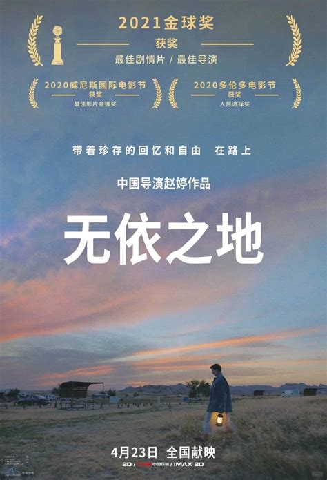 赵婷和《无依之地》国际获奖，对中国电影有何意义？-36氪